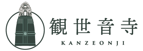 観世音寺(福岡県太宰府市)